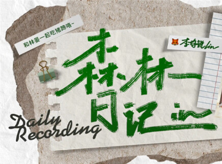李昀锐的vlog 吃吃吃吃！和林晏一起吃猪蹄咯