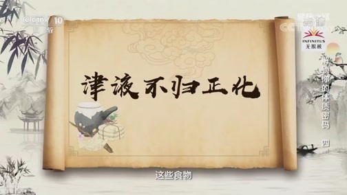 健康之路 《健康之路》 20191024 解锁你的体质密码（四）