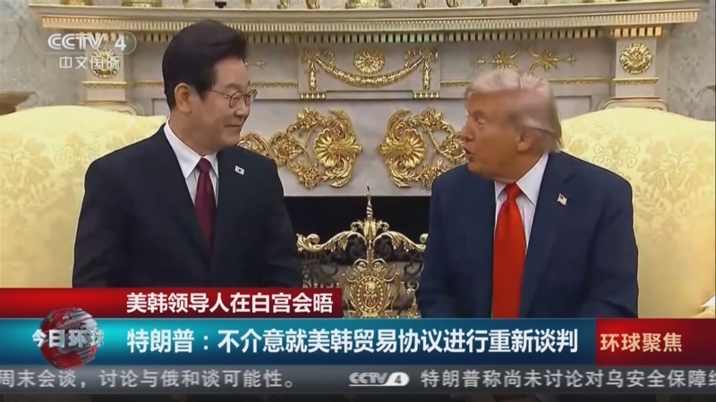 今日环球 《今日环球》 20250826