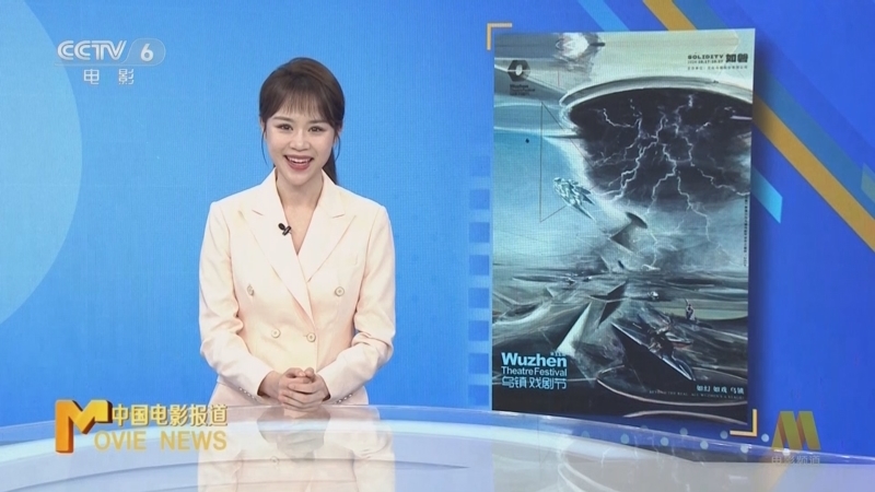 中国电影报道 《电影快讯》 20241027