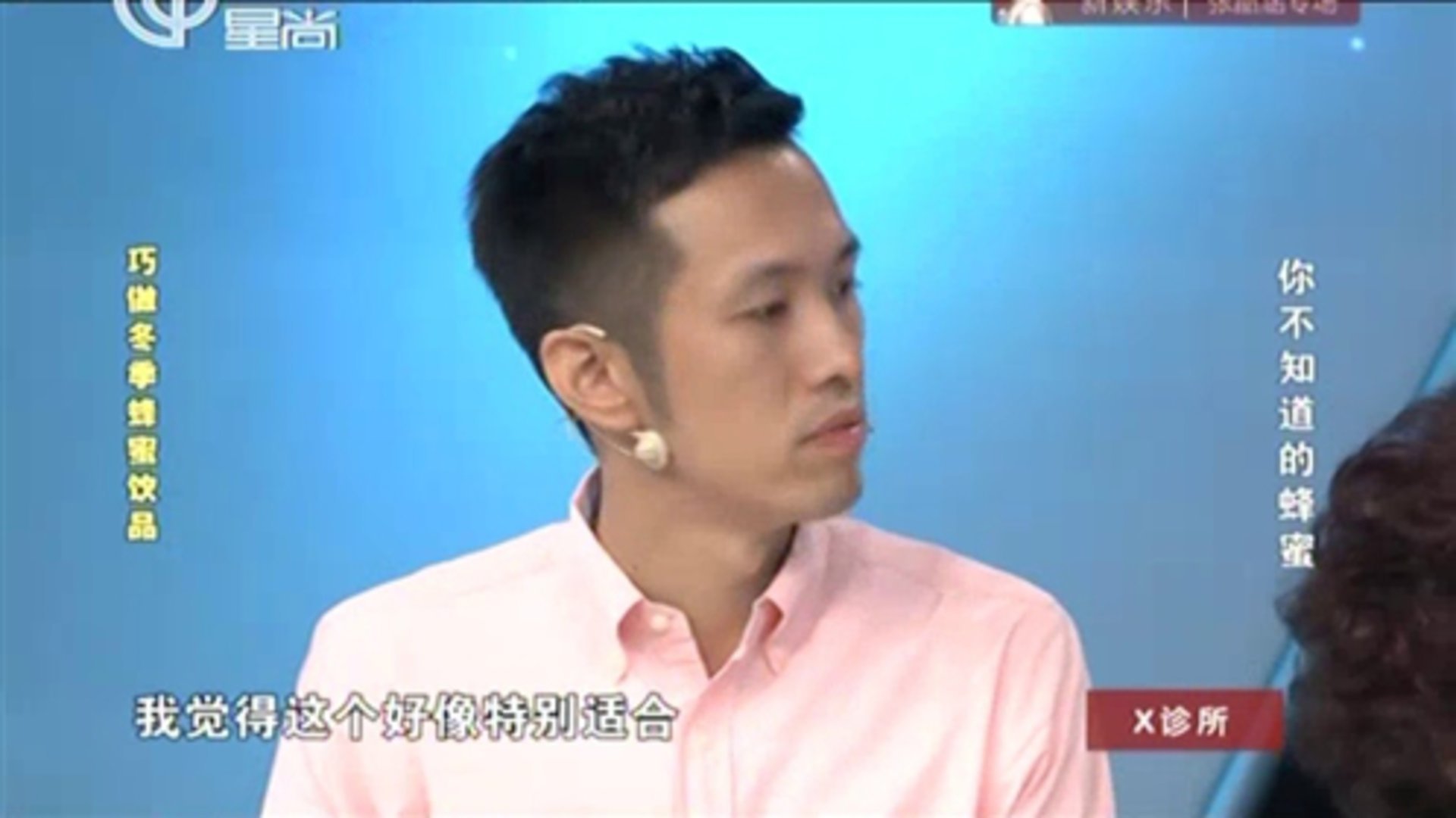 X诊所. 你不知道的蜂蜜