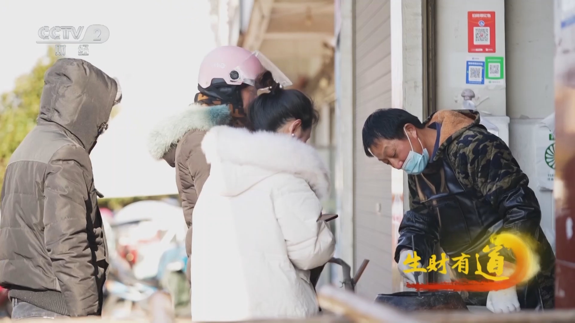 生财有道 《生财有道》 20240314 传统风味新财路
