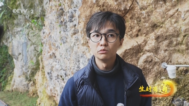 生财有道 《生财有道》 20251216 “洞”见财富 黔味新生