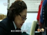 见证 《见证》 20160515 走出人生误区（四）青春的忏悔
