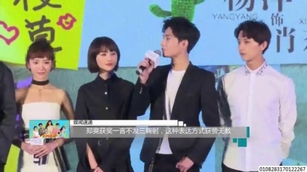 娱闻第一速递 2017 9月 郑爽获奖一言不发三鞠躬 这种表达方式获赞无数 170927