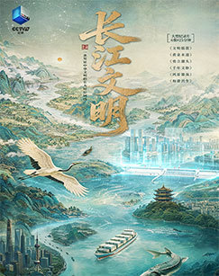 长江文明