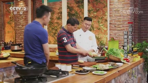 回家，吃饭 《回家吃饭》 20190724 爆炒时蔬 醋熘土豆丝 芫爆牛百叶
