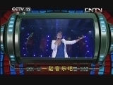 一起音乐吧 《一起音乐吧》 20130711 那些年我们一起爱的音乐吧电视歌友会