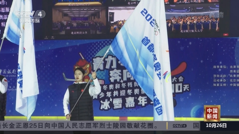 《中国新闻》 20211026 19:00