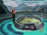 地理中国 《地理中国》 20170930 江山多娇·云横秦岭