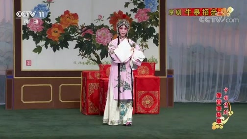 中国京剧音配像精萃 《中国京剧像音像集萃》 20191228 京剧《牛皋招亲》