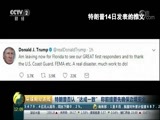 环球经济连线 《环球财经连线》 20170915