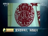 消费主张 《消费主张》 20180228 家乡的年味儿：陕西延川