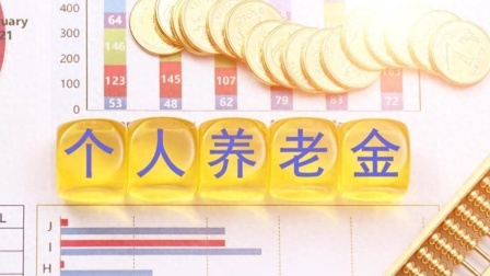 民生要点精选 2024年养老金即将实现并轨，这意味着什么呢？不妨了解一下