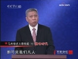 百家讲坛 巅峰时代
