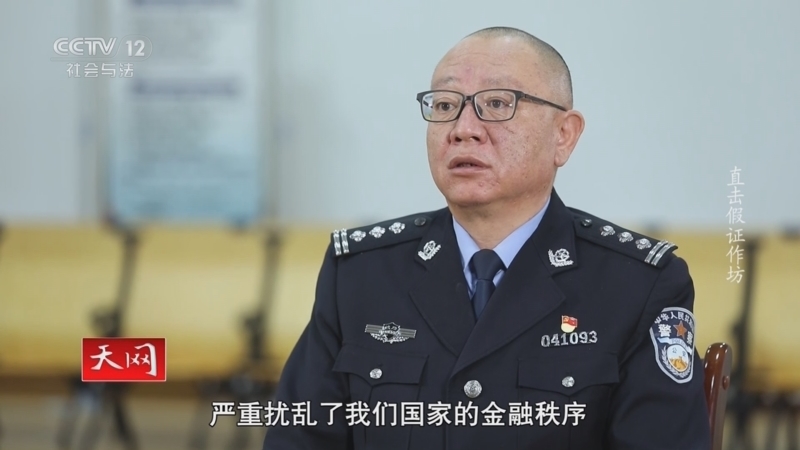 天网 《天网》 20241127 直击假证作坊
