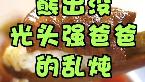 罐头小厨 光头强的早饭也太硬核了