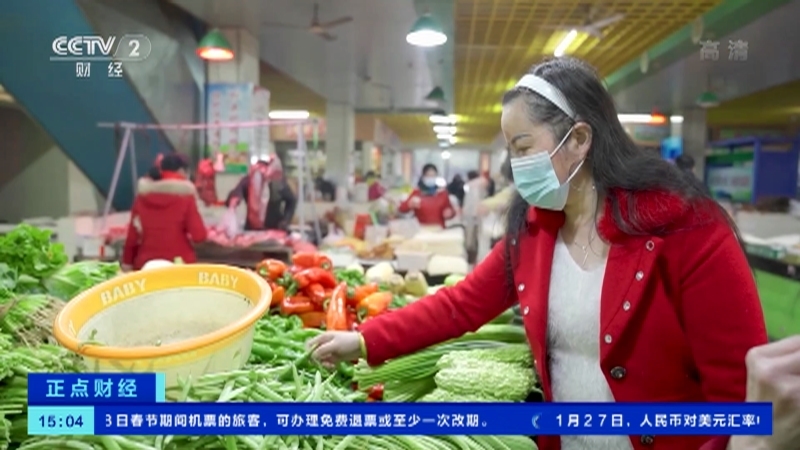 《正点财经》 20210127 15:00