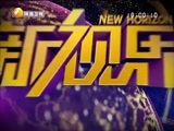 新视界 《新视界》 20170211