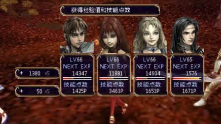 《PSP龙士传说》实况攻略第18期