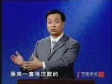 百家讲坛 苏轼（十） 苏轼之死