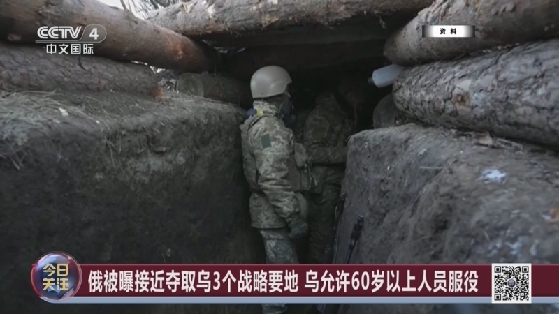 《今日关注》 20260212 泽连斯基重申“停火才选举” 俄加大攻乌最坚固防线