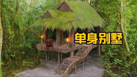 荒野建造者 第二季 荒野大哥结婚了，弟弟独自离开家，建造单身小别墅