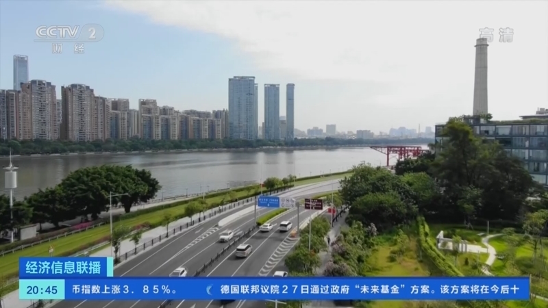 经济信息联播 《经济信息联播》 20201128