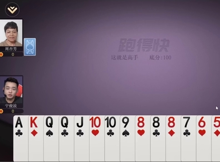 选手牌技高超宁俊波压力大