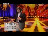 风华国乐 《风华国乐》 20171124