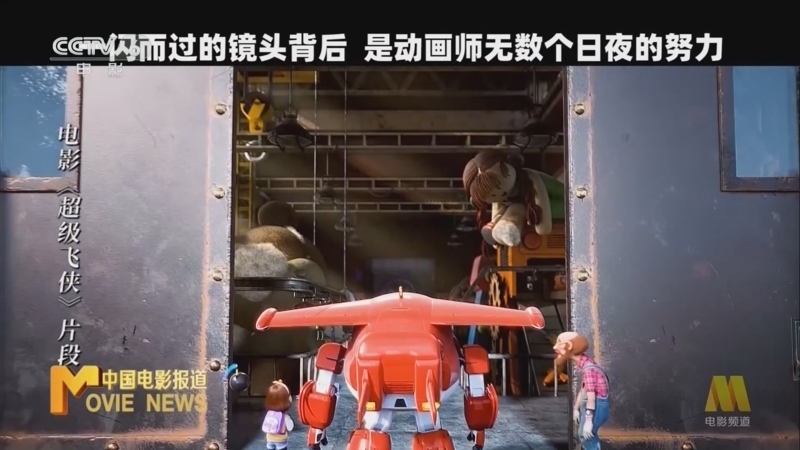中国电影报道 《电影快讯》 20230711