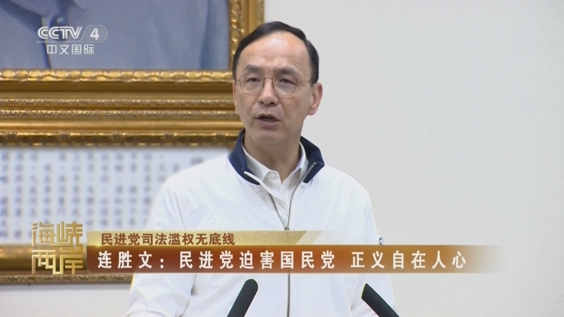 《海峡两岸》 20250509