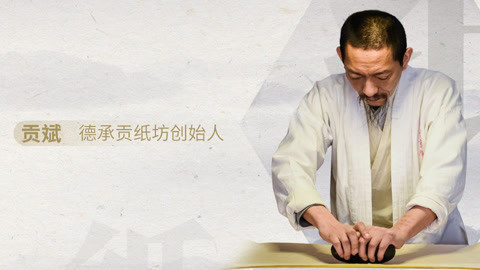 一刻talks 这个男人竟然复原了失传千年的汉代造纸术