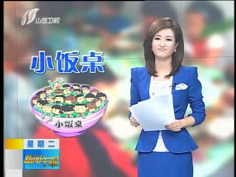 新闻午报-山西 《新闻午报-山西》 20140902