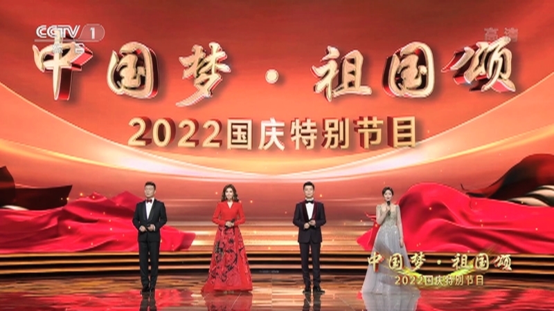 中国梦祖国颂&mdash;&mdash;2022国庆特别节目
