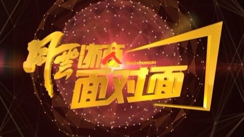 风云浙商面对面 健康产业联合会
