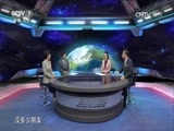 防务新观察 《防务新观察》 20170722 握手容易言和难 美俄继续互怼