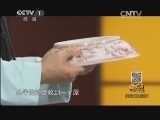 寻宝 《寻宝》 20140924 走进锡林浩特