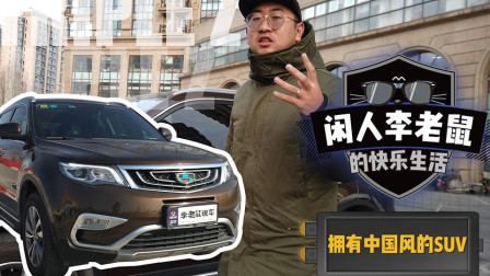 8万买来中国风SUV颜值骚，配置丰富又实用性价比高