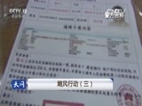 天网 《天网》 20160711 飓风行动（三）