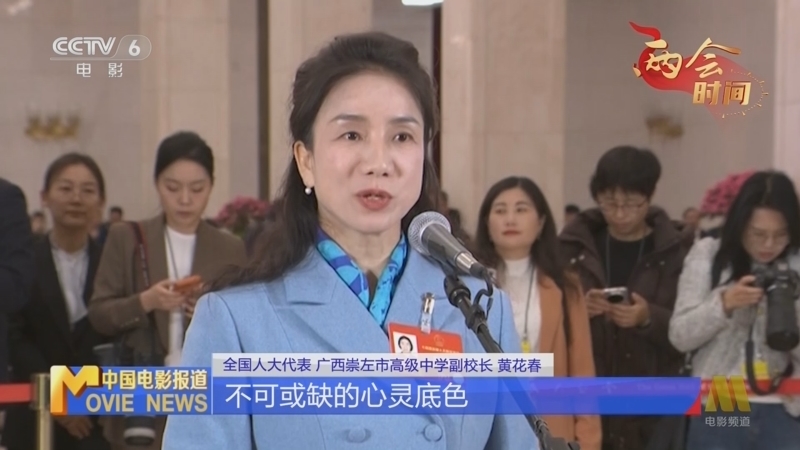 《中国电影报道》 20260310