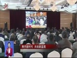 全省新闻联播 《全省新闻联播》 20180305