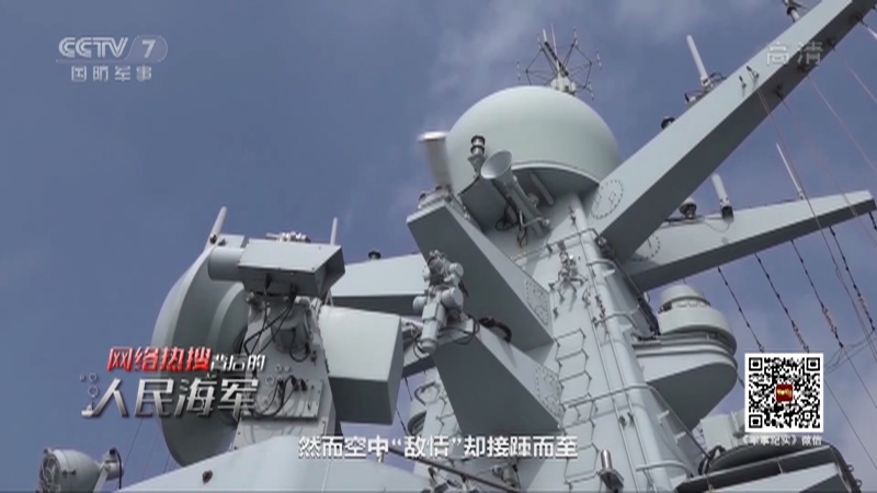 《军事纪实》 20210423 网络热搜背后的人民海军