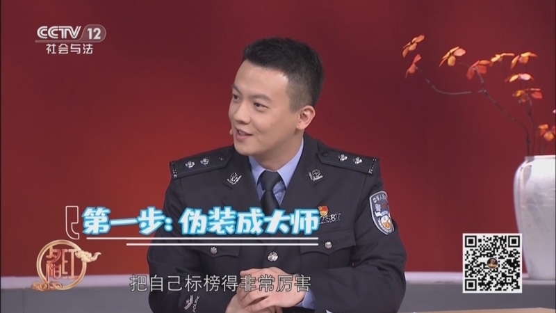 夕阳红 《夕阳红》 20250801 破解诈骗迷局（二）