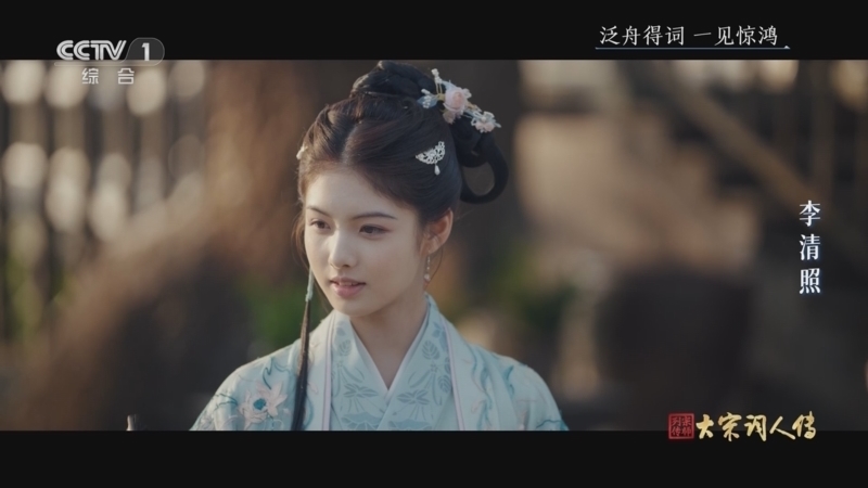 《宗师列传·大宋词人传》 20251129 李清照