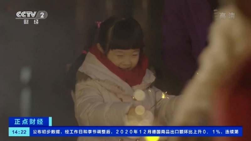 《正点财经》 20210210 14:00