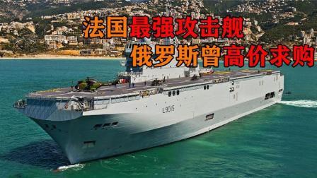 军事科技 西北风级两栖攻击舰有多强？排水量堪比航母，连俄罗斯都想购买