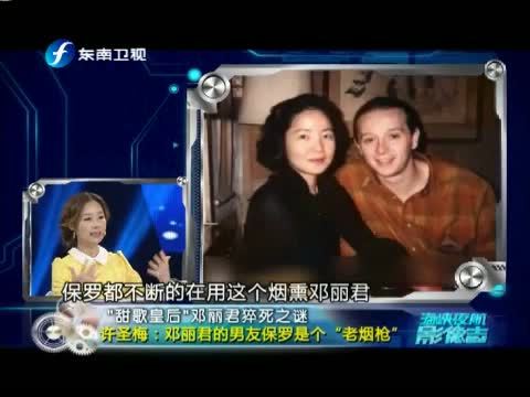 海峡夜航 《海峡夜航》 20140318 “甜歌皇后”邓丽君猝死之谜