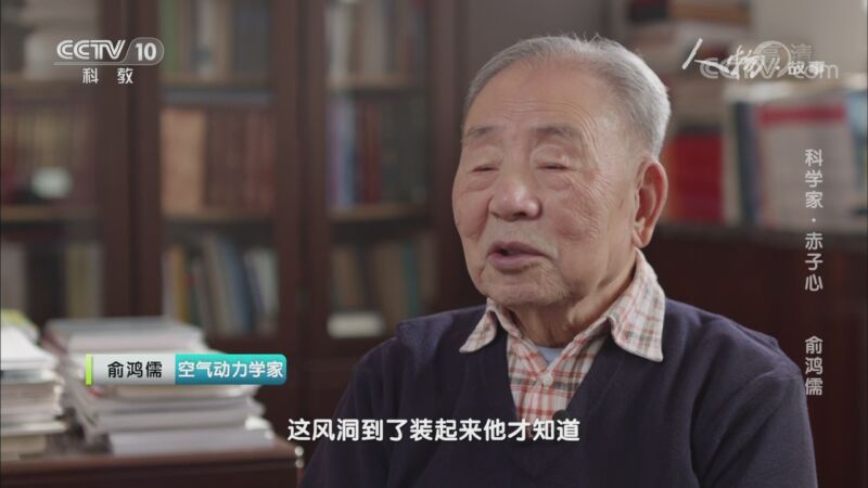 人物&middot;故事 《人物·故事》 20200929 科学家·赤子心 俞鸿儒
