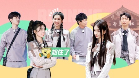 奔跑吧 第七季 会员版：范丞丞张婧仪踢毽子陷游戏黑洞